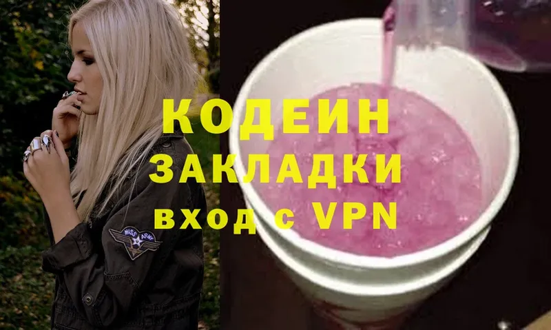 Кодеиновый сироп Lean Purple Drank  как найти закладки  Красноуральск 